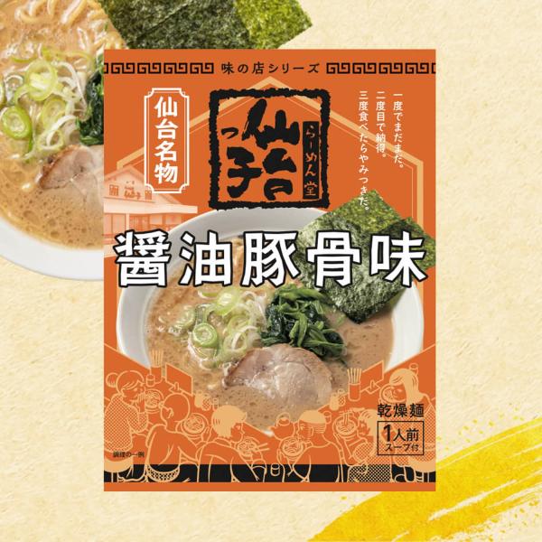 [ 仙台っ子らーめん ] 10袋セット 簡易包装 醤油豚骨味 袋麺 仙台名物