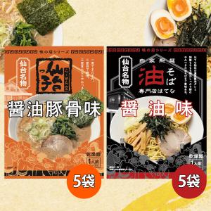 [ 仙台っ子らーめん 油そばはてな ] 計10袋セット 簡易包装 醤油豚骨味 袋麺 仙台名物｜dateya