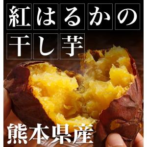 熊本産 干し芋 紅はるか お試し3袋 DM便 送料無料...