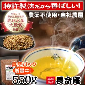 韃靼そば茶 550g 長命庵 国産（北海道産） だったん そば茶 お茶 健康茶 伊藤園 採用｜dattansoba