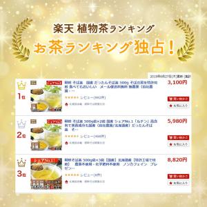 韃靼そば茶 お試し20g袋 国産(北海道産)だ...の詳細画像1