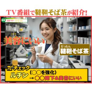 韃靼そば茶 お試し20g袋 国産(北海道産)だ...の詳細画像2