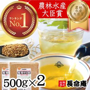 韃靼そば茶 500g×2袋 国産 1kg 水出しOK 北海道産 健康...