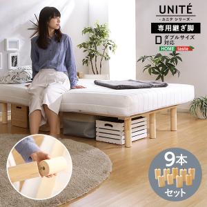 ベッド 脚付きロールマットレス ユニテシリーズ 専用継ぎ脚