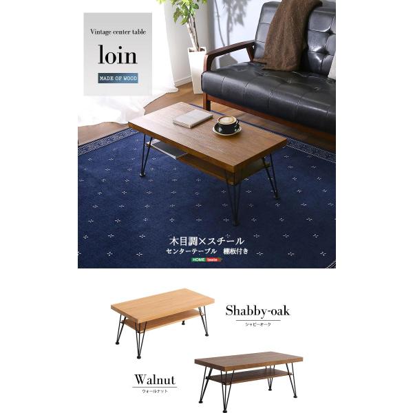 ヴィンテージセンターテーブル loin ロワン 送料無料