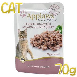 最短賞味21 6 アプローズ 猫 柔らかいツナとサーモンの美味しいゼリー70gパウチ 成猫用ウェット一般食キャットフードapplaws正規品ap Ap なちゅのごはんヤフー店 通販 Yahoo ショッピング