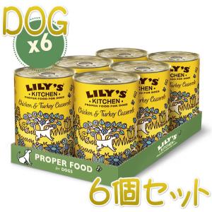 1個おまけ付き！ 最短賞味2022.4リリーズキッチン 犬 チキンとターキーのキャセロールドッグ 400g×6個 lid030cs （個別日本語ラベルなし）の商品画像