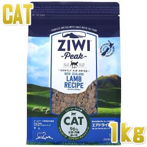 最短賞味2022.3・ジウィピーク 猫 ラム 1kg 全年齢グレインフリー キャットフードZiwiPeak正規品zi95754