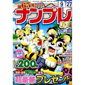 ナンプレ広場　2016年　8月号