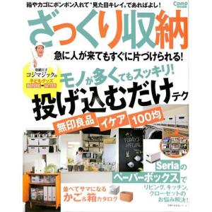 ざっくり収納
