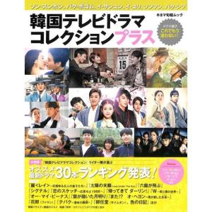 韓国テレビドラマコレクションプラス