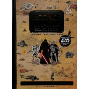 スター・ウォーズ　ギャラクティック　アトラス　スカイウォーカー関連の銀河系マップ
