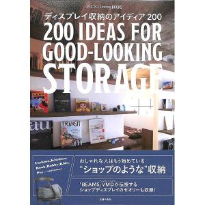 ディスプレイ収納のアイディア２００