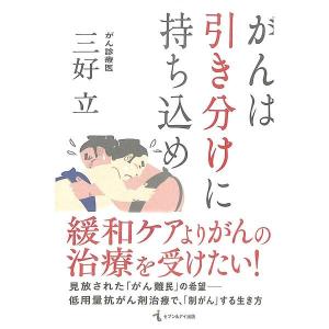 がんは引き分けに持ち込め