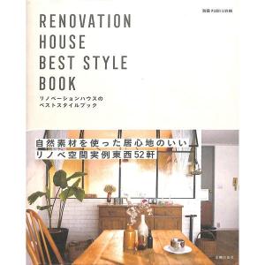 RENOVATION HOUSE BEST STYLE BOOK リノベーションハウスのベストスタイルブック
