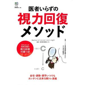 1日1回 子どもの目がどんどんよくなるすごいゲーム 若桜木虔 Bk Bookfanプレミアム 通販 Yahoo ショッピング