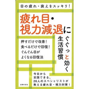 1日1分見るだけで目がよくなる28のすごい写真 林田康隆 Bk Bookfanプレミアム 通販 Yahoo ショッピング