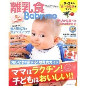 離乳食　Baby-mo