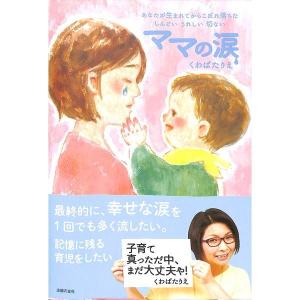 みんな違っていいやん 4男5女のママさん助産師が教える妊娠 出産アドバイス こばやしひさこ 著 メール便対応 ゆめみる絵本 ヤフー店 通販 Yahoo ショッピング