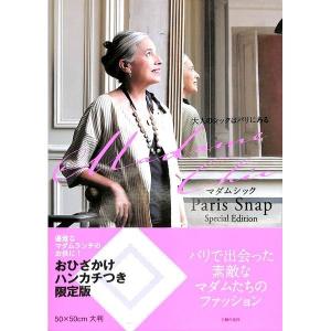 Madame Chic Paris Snap Special Edition