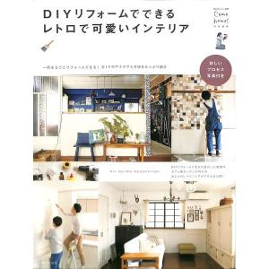 私のカントリー別冊ＤＩＹリフォームでできるレトロで可愛いインテリア