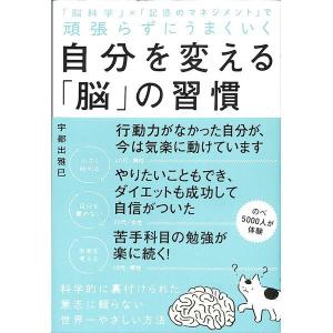 自分を変える「脳」の習慣