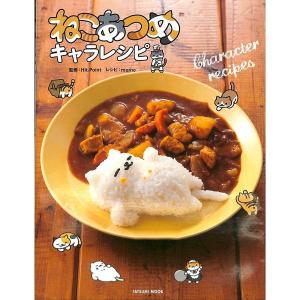 ねこあつめキャラレシピ