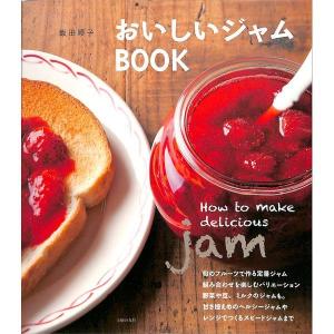 おいしいジャムＢＯＯK