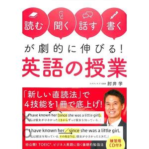 「読む・聞く・話す・書く」が劇的に伸びる！英語の授業