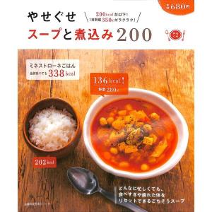 やせぐせスープと煮込み200