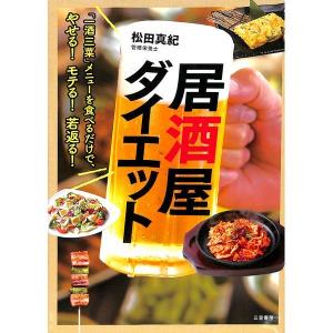 居酒屋ダイエット
