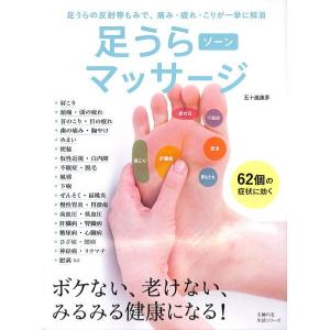 足うらゾーンマッサージ