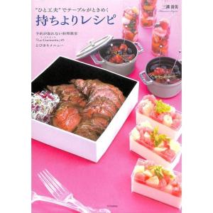 “ひと工夫”でテーブルがときめく持ちよりレシピ ―が取れない料理教室「La