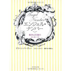 エンジェルナンバー 本の商品一覧 通販 Yahoo ショッピング