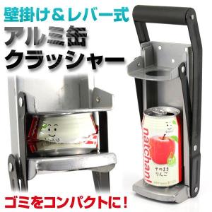 空き缶つぶし器 アルミ缶 ペットボトル プレス 壁掛け 新生活 缶クラッシャーYGQ銀