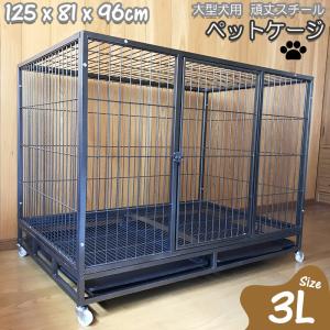 ペットケージ スチール製 【トレイ追加可能】 キャスター付き 3L 125×81×96cm 犬小屋 犬 猫 ケージ ペットゲージ A306-new【事業者様or営業所止め専用商品】｜daybyday