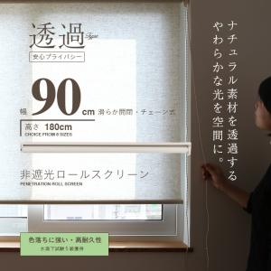 ロールカーテン 麻スクリーン ロールスクリーン ロールブラインド 幅90cm 麻混 スクリーンRK90麻
