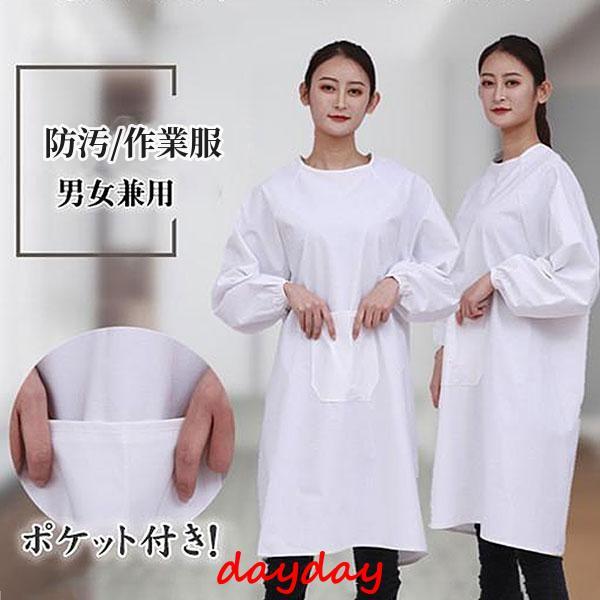 エプロン かっぽう着 割烹着 介護 スモック ポケット付き 作業服  防汚 仕事着 作業着  うわっ...