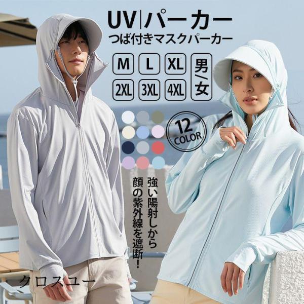 接触冷感  uvカット パーカー uv パーカー -5度 サンバイザー 薄手 フード付き 涼しい ラ...