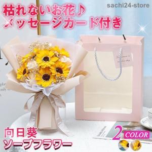 バレンタイン ソープフラワー 花束 ギフト ブーケ ひまわり 向日葵 花束  造花 花 ボックス バラ イベント 母の日 プレゼント｜dayday-shop