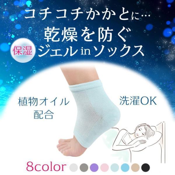 2足組 かかとケア 乾燥防止 保湿ジェル ソックス  就寝用靴下 オイル配合 ひび割れ 荒れ防止  ...