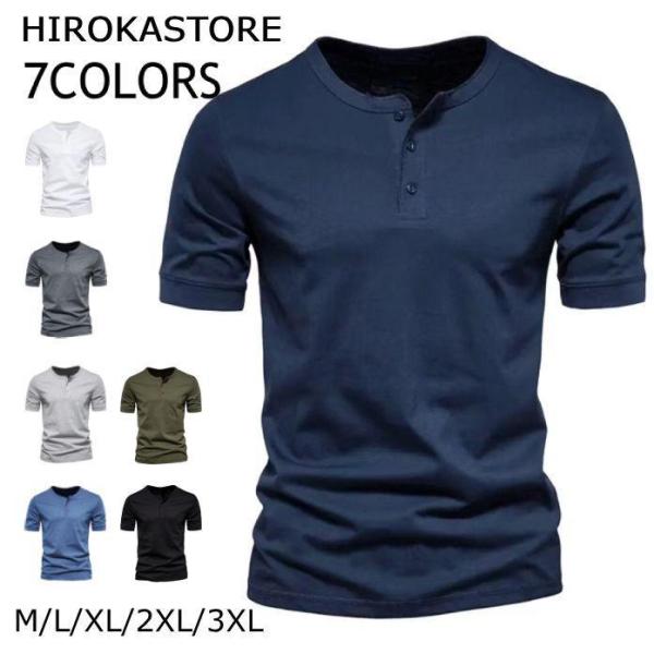 tシャツ メンズ 半袖 ヘンリーネックTシャツ 無地 おしゃれ 白tシャツ 大きいサイズ 夏服 メン...