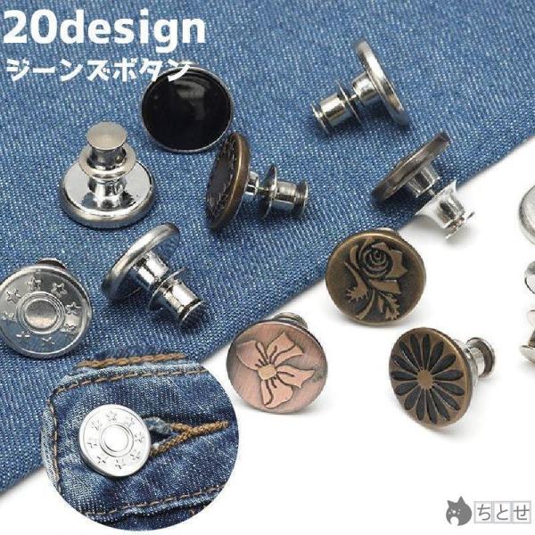 2枚セット ジーンズボタン デニムボタン タックボタン サイズ調節 ウエスト 調節 簡単取り付け お...