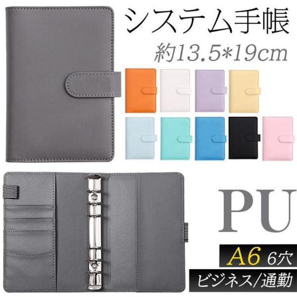 システム手帳 A6 6穴 バインダー 学生 かわいい 手帳カバー おしゃれ ビジネス手帳 カードポケ...