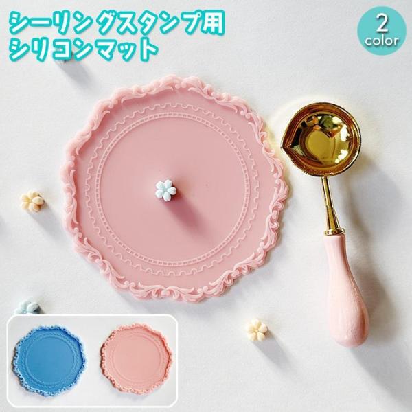 スタンプ用マット 単品 1枚 シーリングスタンプ台 シーリングパッド シーリングワックス用品 円形 ...