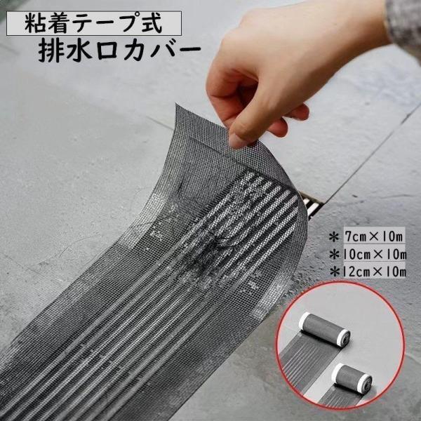 排水口カバー 粘着テープ ヘアキャッチャー ロング メッシュ フリーカット ゴミ受け 髪の毛取り 貼...