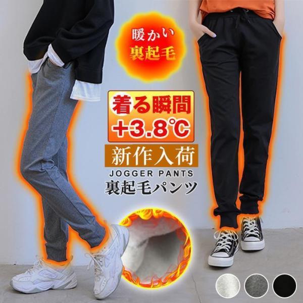 裏起毛パンツ レディース 秋 冬 秋冬 黒 裏起毛 ジョガーパンツ スウェット ウエストゴム 無地 ...