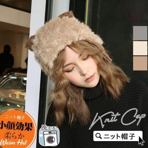 耳当て付き帽子 レディース ニット帽子 耳あて付き 秋冬新物 柔らか キャップ  暖かい 小顔効果 ...