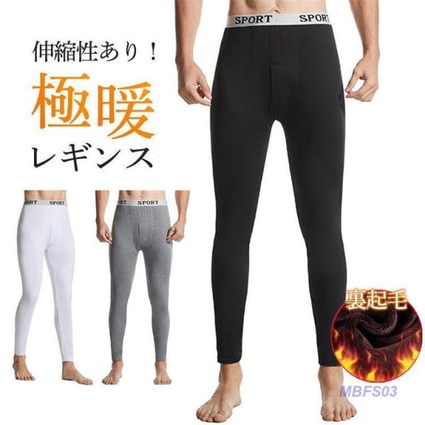 タイツ メンズ レギンス 透けない レギパン 防寒 引き締め 保温 春 冬 極暖 ストレッチ ももひ...