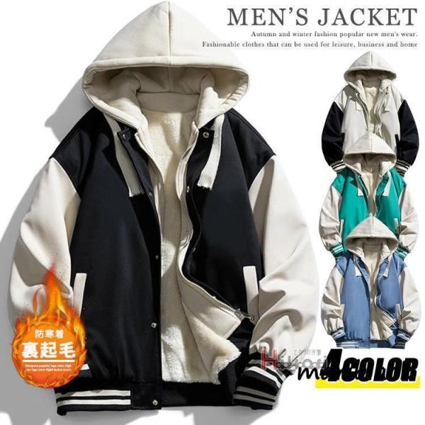 ボア 裏起毛 秋冬 冬服 メンズ  ブルゾン スタジャン アウター 暖かい 厚手 防寒 裏ボア フー...